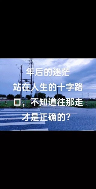 迷茫没有什么大不了