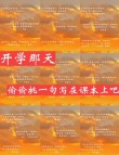 风霜雪雨，师生同舟共济！七封信致敬新学期，这些句子超励志