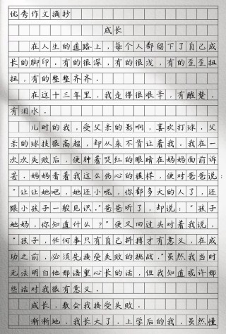 老师给你写范文——中小学系列励志成长类写作技法《从现在开始》