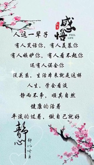 精选18句人生感悟说说，岁月静好，不如精彩做自己