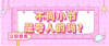 拘小节是人类最美好的展示