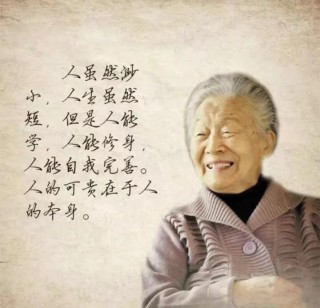 杨绛语录经典语录，杨绛经典语录，人生百态，尽在其中。