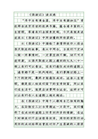 《读大话西游有感》