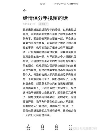 感情挽留的话，30条挽留前任的精选话语