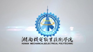 湖南机电职业技术学院怎么样，好不好（10条口碑）