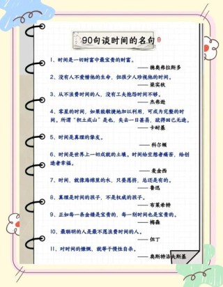 十个珍惜时间的名言，十个关于珍惜时间的名言