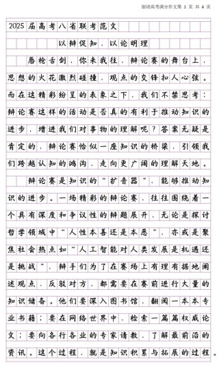 2021届高三新高考八省大联考作文题目以及范文