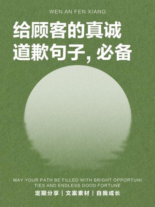 心情语录｜高情商的道歉句子