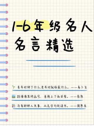 简短名人名言6字，简短名人名言，行动胜言。
