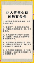 教育教学“名言金句”，每天体会一句就够了！