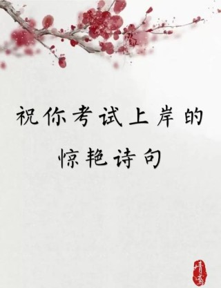 励志诗词，励志诗词，追寻梦想，勇往直前