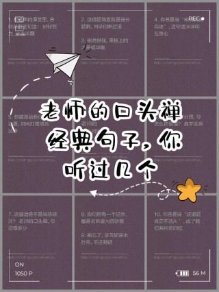 对话老师的经典语录（关于老师的对话段子）