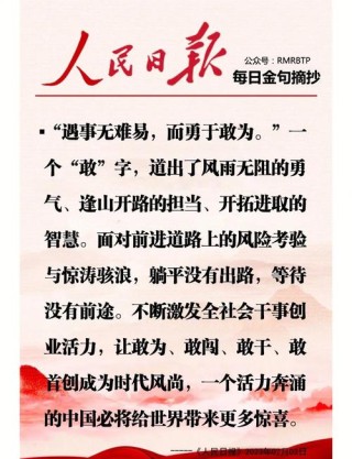 整理人民日报75个励志文标题