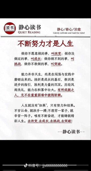 励志文章：人生贵在锲而不舍
