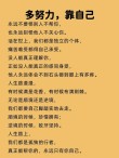 励志精辟短句，励志箴言，短句中的精辟力量