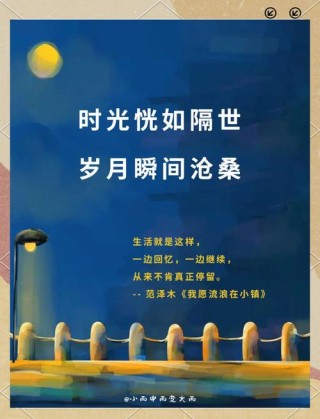 人一生有几个十年，每个十年如何过，时光荏苒岁月如梭，切勿蹉跎