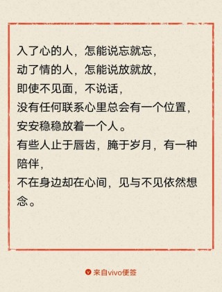 走进心里的人，哪能说忘就忘