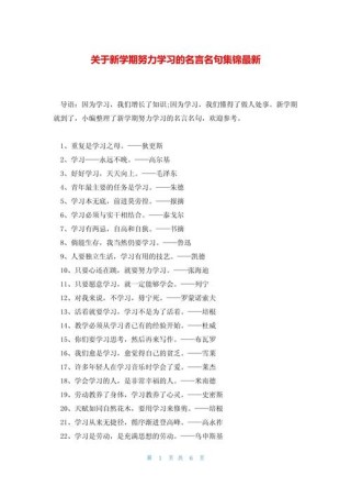 关于勤奋好学的名言警句，勤奋好学名言警句集锦