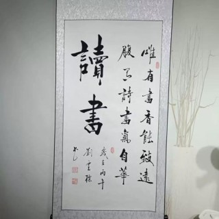 唯有书香能致远，书香致远，唯有此道行无疆