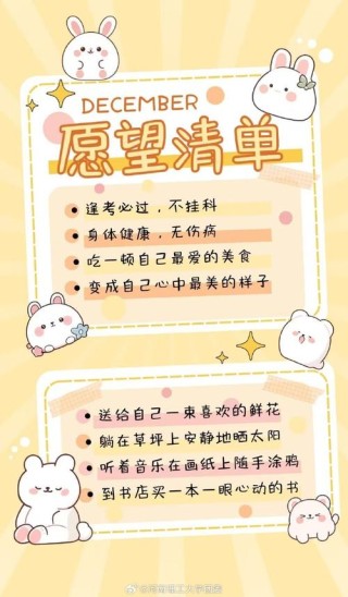 愿望