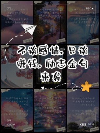 关于赚钱励志的句子(78句)