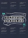 朋友圈充满正能量的短语：脾气永远不要大于本事！
