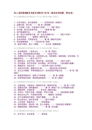 100句名言警句大全，100句名言警句精选大全