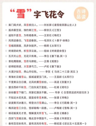 冬天来了，100句带有“雪”字的飞花令，跟孩子一起背一背！