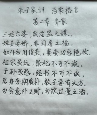 朱子治家格言原文拼音 朱子治家格言原文拼音图片
