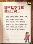 经典霸气鼓励高考学生的励志语录83条：今朝勤学苦，明朝跃龙门
