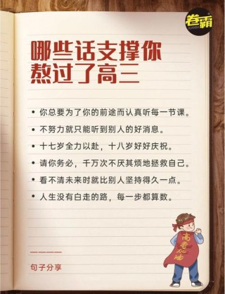 经典霸气鼓励高考学生的励志语录83条：今朝勤学苦，明朝跃龙门