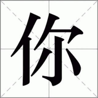 话你二十六字