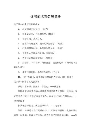赏读书名句，品万缕书香