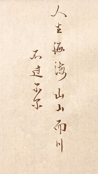 苦海不苦是心苦，净土非乐是心乐