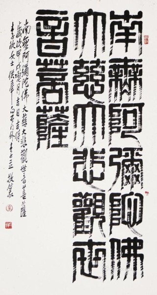 李立翁“飞白篆”探讨