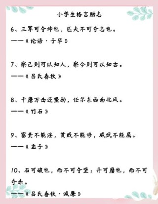 名人名言励志语录经典短句小学生，小学生励志名言经典短句，名人的力量与智慧