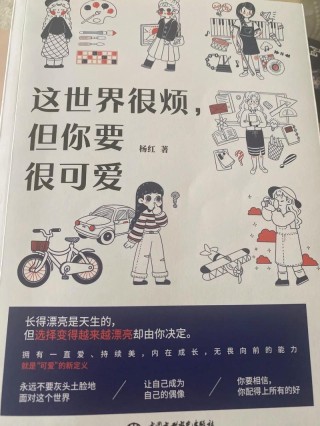 这个世界其实很可爱