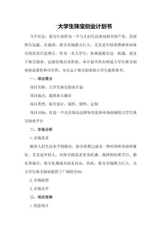 大学生创业需要深思熟虑