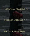 高级伤感emo文案短句：深情伤感，散发出内心的光芒