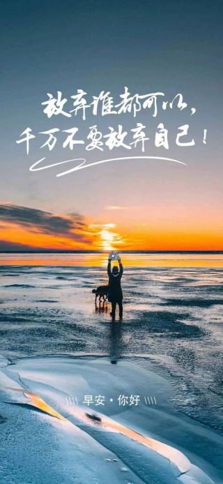 每日正能量励志语录，每日正能量励志语录精选