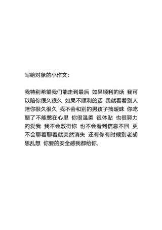 你给我全部的安全感