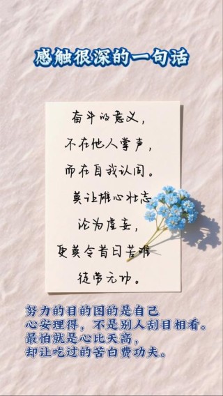 励志语句正能量短句，激励人努力上进的文案