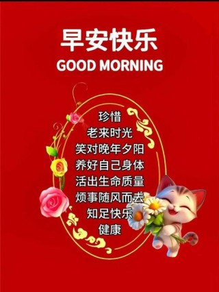 最新版最漂亮的早上好短语句子，每天都吉祥