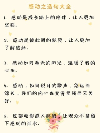 能让对方感动的话，触动心灵的温暖之语