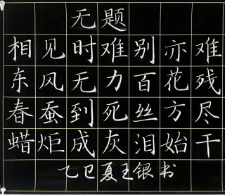 眼前断壁残垣 （打一字）