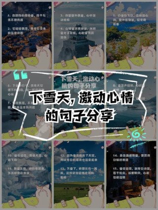 描写孩子玩雪的句子::关于雪的唯美句子::下雪天的心情说说