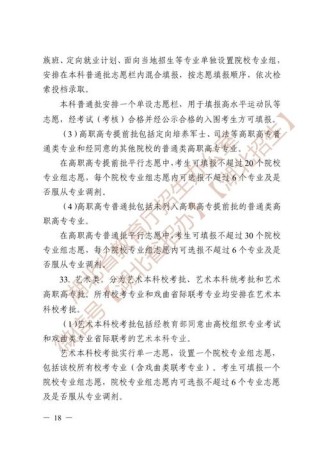 2026湖北高考网上填报志愿时间安排日程表（刚刚发布）