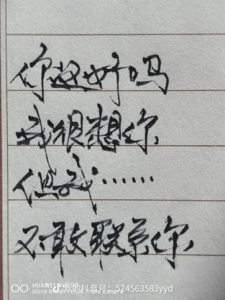 今天的你 还好吗？