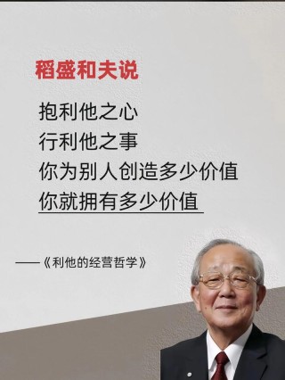 稻盛和夫的12条经营理念！不懂这些，你拿什么带团队！（精华版）