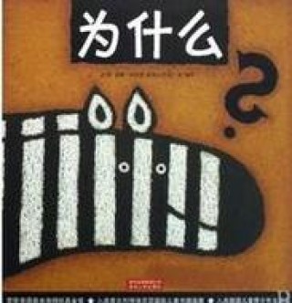 《为什么》